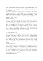 레크리에이션활동지도 여가레크리에이션놀이의 개념10p-5
