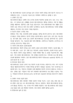 레크리에이션활동지도 여가레크리에이션놀이의 개념10p-7