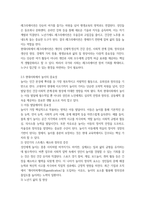 레크리에이션활동지도 여가레크리에이션놀이의 개념10p-8