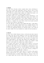 영서의료재단 천안아산충무병원 신규간호사 자기소개서 및 면접자료-2