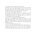 나사렛국제병원 신규간호사 자기소개서, 면접자료-6
