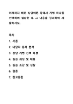 이제까지 배운 상담이론 중에서 기법 하나를 선택하여 실습한 후 그 내용을 정리하여 제출하시오. 상담심리학-1