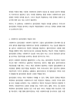 사회복지사의 윤리강령에 대해 논하시오. 노인복지론-3