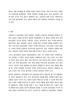 사회복지사의 윤리강령에 대해 논하시오. 노인복지론-9