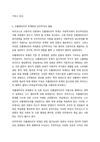 칼 마르크스에 의해 설립된 사회주의에 대한 모순점에 대해 설명해보시오. 사회학개론-8