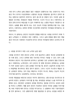 자신의 이성관계(혹은 부부관계)를 떠올려 보고 다음의 질문에 대하여 토론해 보시오. 인간관계-3