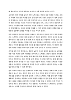 자신의 이성관계(혹은 부부관계)를 떠올려 보고 다음의 질문에 대하여 토론해 보시오. 인간관계-4