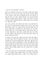 자신의 이성관계(혹은 부부관계)를 떠올려 보고 다음의 질문에 대하여 토론해 보시오. 인간관계-5
