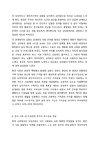 자신의 이성관계(혹은 부부관계)를 떠올려 보고 다음의 질문에 대하여 토론해 보시오. 인간관계-6