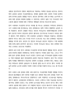 자신의 이성관계(혹은 부부관계)를 떠올려 보고 다음의 질문에 대하여 토론해 보시오. 인간관계-7