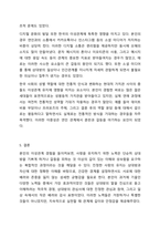 자신의 이성관계(혹은 부부관계)를 떠올려 보고 다음의 질문에 대하여 토론해 보시오. 인간관계-8