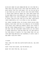 자신의 이성관계(혹은 부부관계)를 떠올려 보고 다음의 질문에 대하여 토론해 보시오. 인간관계-9