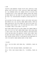 여성전용 주차구역 설치에 대한 자신의 견해를 찬성 또는 반대로 서술하고, 이에 대해 논하시오. 여성복지론-8
