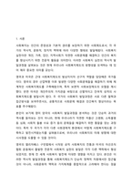 영국과 미국의 사회복지 실천의 역사적 발달과정을 설명하고, 이를 바탕으로 우리나라 사회복지에 주는 시사점에 대해 서술하시오. 사회복지실천론-2