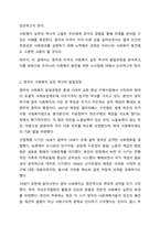 영국과 미국의 사회복지 실천의 역사적 발달과정을 설명하고, 이를 바탕으로 우리나라 사회복지에 주는 시사점에 대해 서술하시오. 사회복지실천론-3
