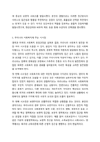 영국과 미국의 사회복지 실천의 역사적 발달과정을 설명하고, 이를 바탕으로 우리나라 사회복지에 주는 시사점에 대해 서술하시오. 사회복지실천론-8