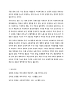 영국과 미국의 사회복지 실천의 역사적 발달과정을 설명하고, 이를 바탕으로 우리나라 사회복지에 주는 시사점에 대해 서술하시오. 사회복지실천론-11