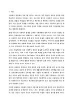 사회복지현장에서 엄격한 프로그램 평가를 요구하는 목소리가 높아지고 있습니다. 사회복지조사론-2
