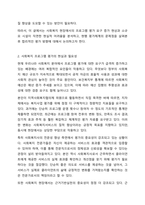 사회복지현장에서 엄격한 프로그램 평가를 요구하는 목소리가 높아지고 있습니다. 사회복지조사론-3