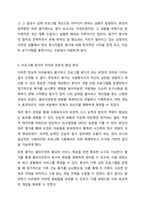 사회복지현장에서 엄격한 프로그램 평가를 요구하는 목소리가 높아지고 있습니다. 사회복지조사론-7