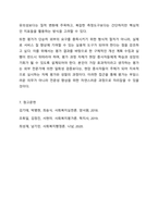사회복지현장에서 엄격한 프로그램 평가를 요구하는 목소리가 높아지고 있습니다. 사회복지조사론-9