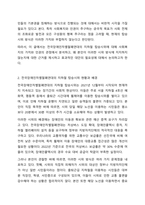 전국장애인차별철폐연대의 지하철 타기 행동(탑승시위)을 사회복지의 가치와 인권 차원에서 지지하는가 지지하지 않는가 사회복지학개론-3