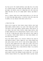 측정과 척도의 개념을 설명하고, 측정의 4가지 수준이 갖는 특징을 기술하고, 조사연구에서 측정의 수준을 반영하는 것이 왜 중요한지 자신의 생각을 쓰시오. 사회복지 조사론-3