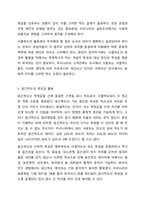 측정과 척도의 개념을 설명하고, 측정의 4가지 수준이 갖는 특징을 기술하고, 조사연구에서 측정의 수준을 반영하는 것이 왜 중요한지 자신의 생각을 쓰시오. 사회복지 조사론-7