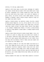 측정과 척도의 개념을 설명하고, 측정의 4가지 수준이 갖는 특징을 기술하고, 조사연구에서 측정의 수준을 반영하는 것이 왜 중요한지 자신의 생각을 쓰시오. 사회복지 조사론-9