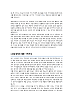 대학원 미술사학과 합격 수학계획서 (홍익대 미술사학)-3
