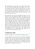 미학과 대학원 학업계획서 (홍익대 대학원 합격)-3