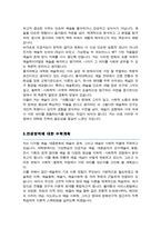 홍익대 예술학과 대학원 수학계획서-3