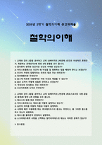 철학의이해 2025) 1. 교재2장 52페이지 2번문제 (인간은 이성적인 존재인가 욕망하는 존재인가) 8개 2. 교재4장 92페이지 2번문제 (에로스로서의 사랑-결핍과 충족) 6개-1