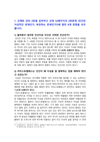 철학의이해 2025) 1. 교재2장 52페이지 2번문제 (인간은 이성적인 존재인가 욕망하는 존재인가) 8개 2. 교재4장 92페이지 2번문제 (에로스로서의 사랑-결핍과 충족) 6개-2