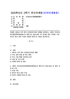 (2025학년도 2학기 중간과제물, 보건프로그램개발및평가, A형) 2021년 이후 한국 건강증진사업의 현황을 정리하고, 제5차 국민건강증진종합계획(HP2030)의 팩트시트 26호~29호 중 하나를 골라 선정한 이유, 자신이 알고 있던 사실과 새롭게 알게 된 사실을 제시하시오-1