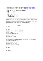 (2025학년도 2학기 중간과제물, 보건프로그램개발및평가, B형) 2021년 이후 한국 건강증진사업의 현황을 정리하고, 제5차 국민건강증진종합계획(HP2030)의 팩트시트 30호~33호 중 하나를 골라 선정한 이유, 자신이 알고 있던 사실과 새롭게 알게 된 사실을 제시하시오-1
