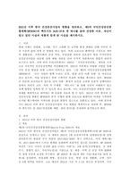 (2025학년도 2학기 중간과제물, 보건프로그램개발및평가, C형) 2021년 이후 한국 건강증진사업의 현황을 정리하고, 제5차 국민건강증진종합계획(HP2030)의 팩트시트 34호~37호 중 하나를 골라 선정한 이유, 자신이 알고 있던 사실과 새롭게 알게 된 사실을 제시하시오.-2