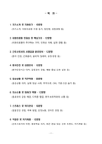 [2026년 대비] 이화의료원 신규간호사 면접기출 & 모범답안 100선-2