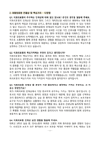 [2026년 대비] 이화의료원 신규간호사 면접기출 & 모범답안 100선-6