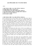 2025 평택굿모닝병원 간호사 자기소개서와 면접자료-1