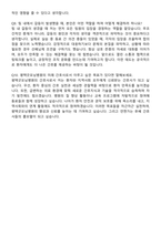 2025 평택굿모닝병원 간호사 자기소개서와 면접자료-8