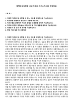 평택굿모닝병원 신규간호사 자기소개서와 면접자료-1