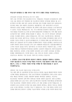 NH농협은행 자소서] NH농협은행 25년 5급 신규직원(금융) 자기소개서 (NH농협은행은 사랑받는 일등 민족은행을 지향합니다. 이에 발맞추어 지원자께서는 NH농협은행에 입사하기 위해 어떠한 노력을)-3