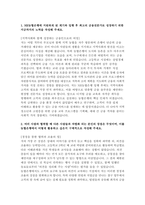 NH농협은행 자소서] NH농협은행 25년 신규직원 (6급) 채용 자기소개서-2
