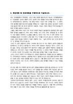 건국대학교 경영학과 편입 합격 자소서-3