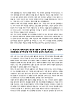 고려대학교 경영학과 편입 자소서 학업계획서-3