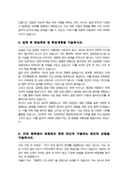 고려대학교 경영학과 편입 자소서 학업계획서-4