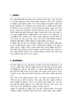 연세대학교 사학과 편입 학업계획서 (비동일계)-2