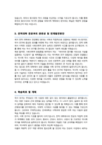 연세대학교 사학과 편입 학업계획서 (비동일계)-3