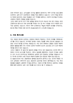 연세대학교 사학과 편입 학업계획서 (비동일계)-4
